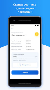 Скриншот Платосфера - оплата ЖКХ, личный кабинет 4