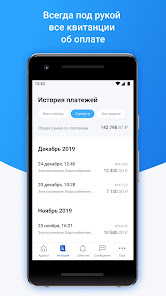 Скриншот Платосфера - оплата ЖКХ, личный кабинет 5