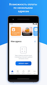 Скриншот Платосфера - оплата ЖКХ, личный кабинет 8