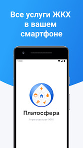 Скриншот Платосфера - оплата ЖКХ, личный кабинет 1