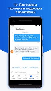 Скриншот Платосфера - оплата ЖКХ, личный кабинет 7